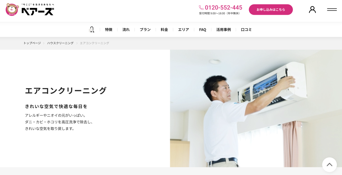 ベアーズ
