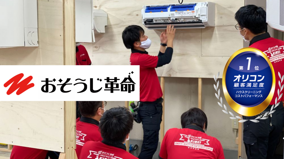 おそうじ革命のスタッフが東京で清掃技術を学ぶ様子