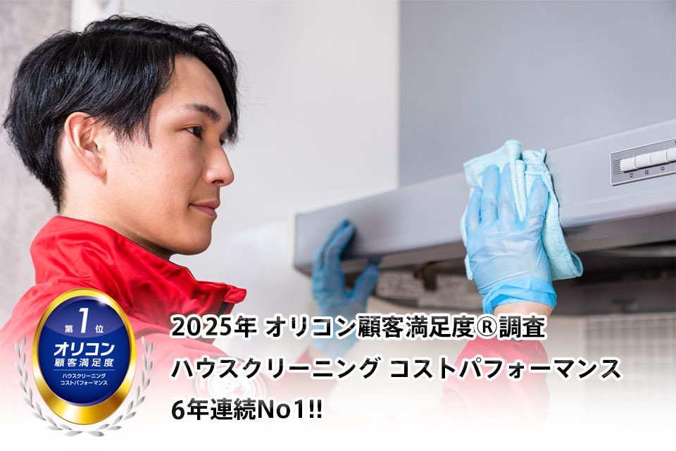 レンジフード(換気扇)クリーニング