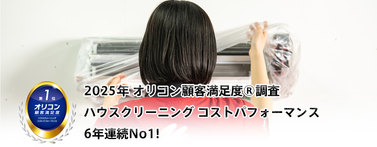 エアコンクリーニング