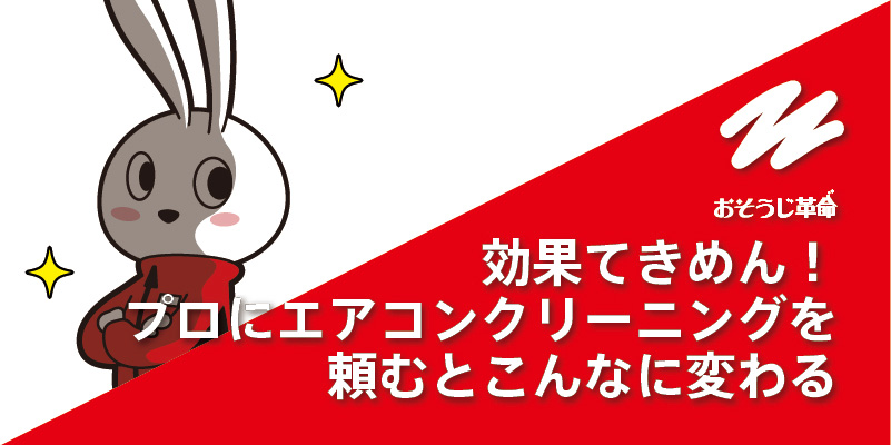 「エアコンの効きが悪い」原因と解決法をご紹介！効き目を良くする掃除法も解説！