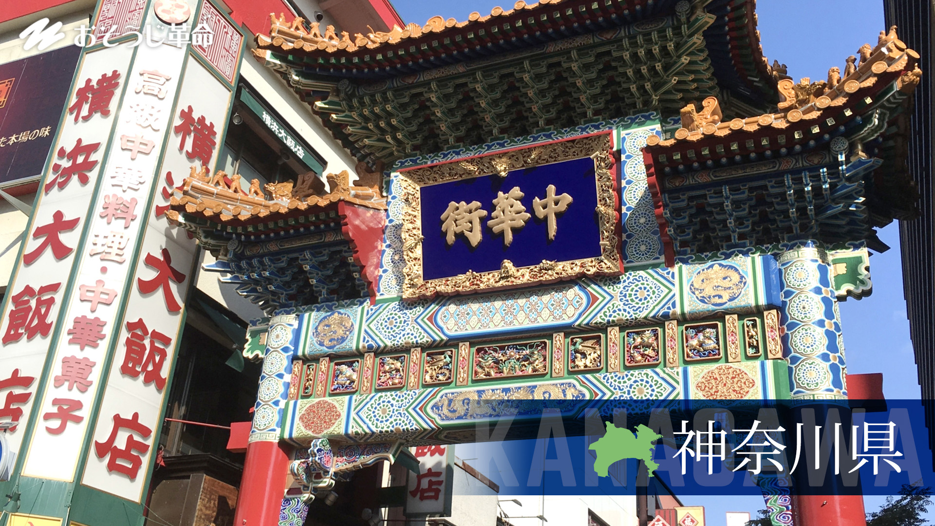神奈川県
